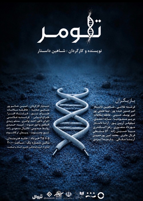 عکس نمایش تلومر