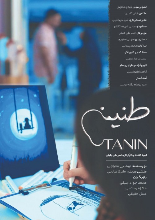 عکس فیلم کوتاه طنین