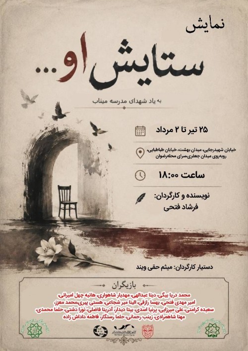 عکس نمایش ستایش او