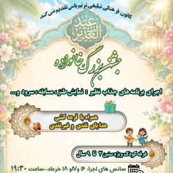 جشن عید غدیر | عکس