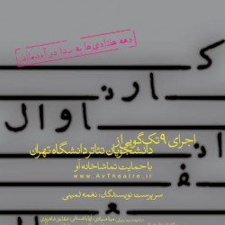 نمایش کارناوال انفعال | عکس