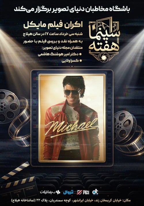عکس فیلم مایکل