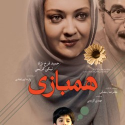 فیلم همبازی | عکس