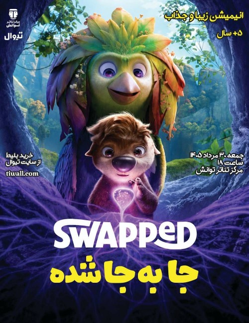 عکس فیلم جا به جا شده