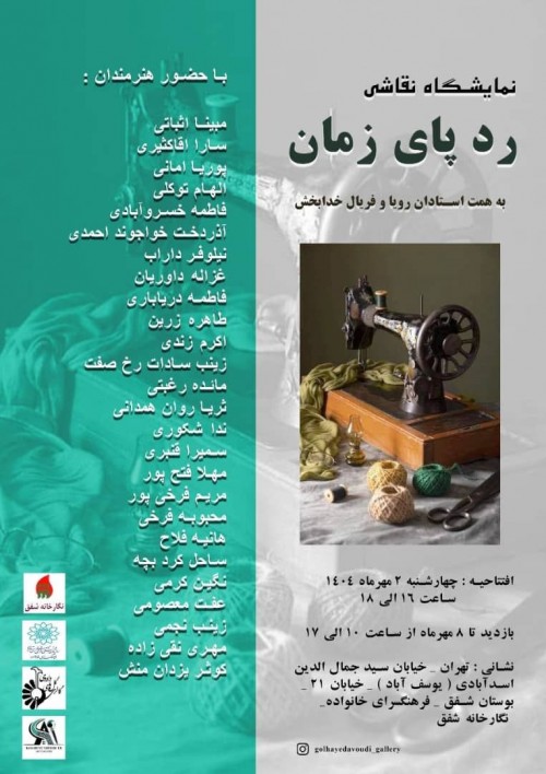 عکس نمایشگاه نمایشگاه نقاشی رد پای زمان