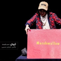 نمایش مارشملو | گزارش تصویری تیوال از نمایش مارشملو / عکاس: کیارش مسیبی | عکس