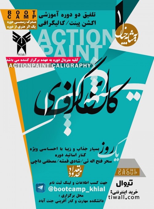عکس کارگاه کالیگرافی و اکشن پینت