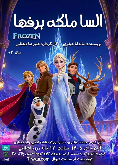 عکس نمایش السا ملکه برف‌ها