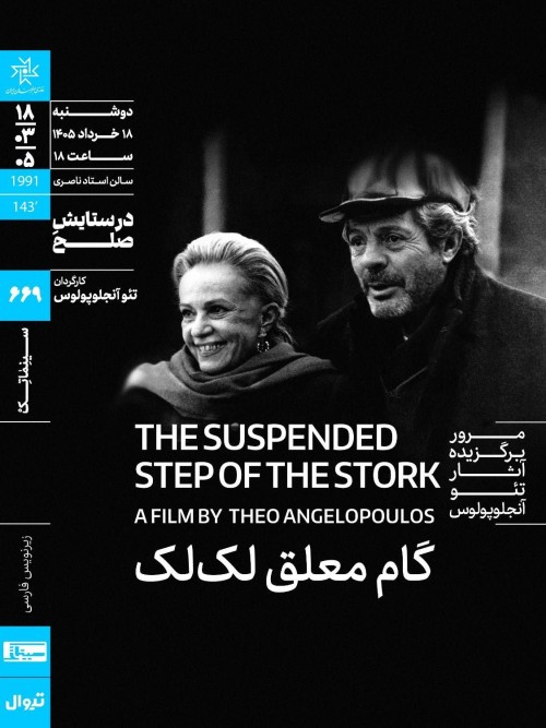 عکس فیلم گام معلق لک‌لک