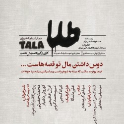 نمایشنامه‌خوانی طلا | عکس