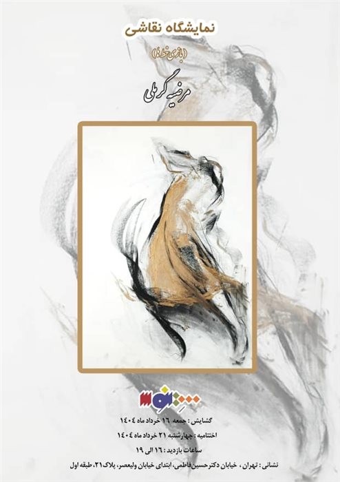 عکس نمایشگاه بازی خط‌ها