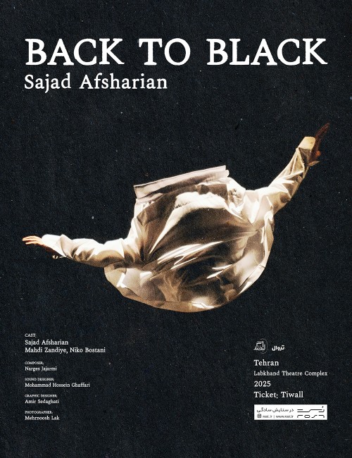 عکس نمایش بک تو بلک | دور سوم