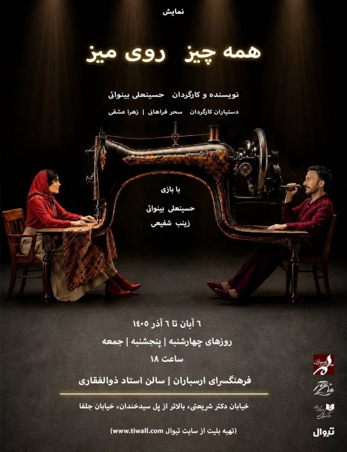 عکس نمایش همه چیز روی میز