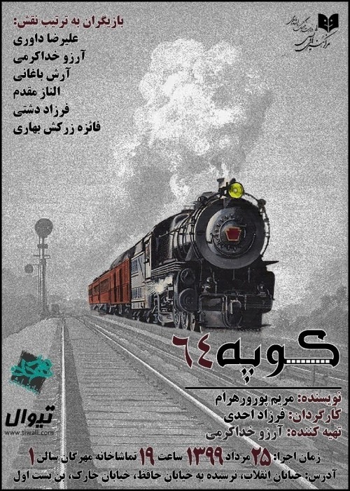 عکس نمایشنامه‌خوانی کوپه ۶۴