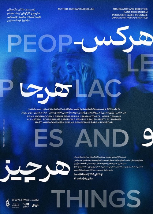 عکس نمایش هر کس، هر جا و هر چیز