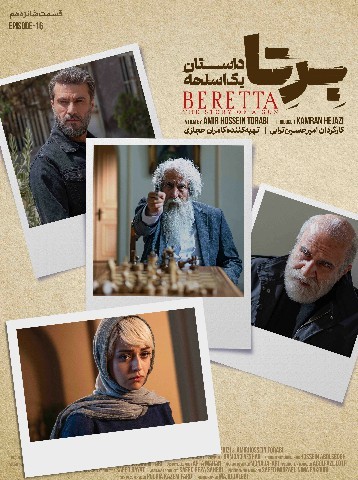 عکس سریال بِرتا؛ داستان یک اسلحه