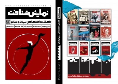 شماره پانزدهم فصلنامه نمایش‌شناخت منتشر شد | عکس