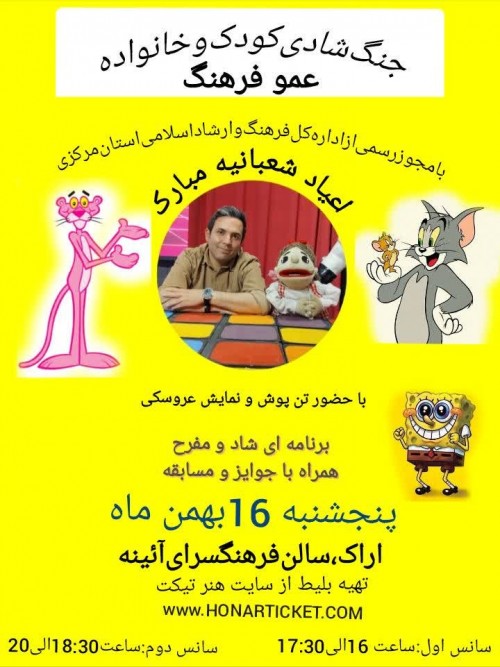 عکس جنگ کودک و خانواده عمو فرهنگ