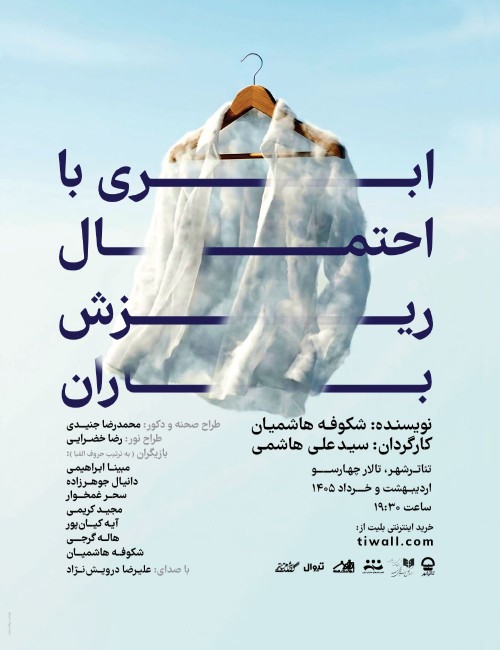 عکس نمایش ابری با احتمال ریزش باران