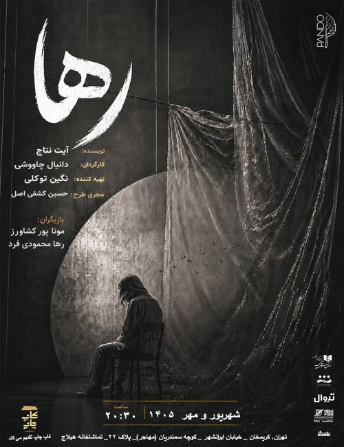عکس نمایش رها