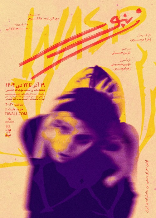 عکس نمایش زنبور