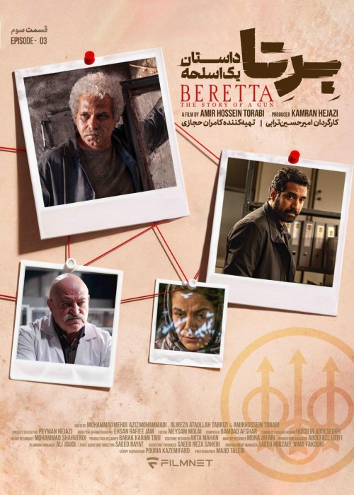 عکس سریال بِرتا؛ داستان یک اسلحه