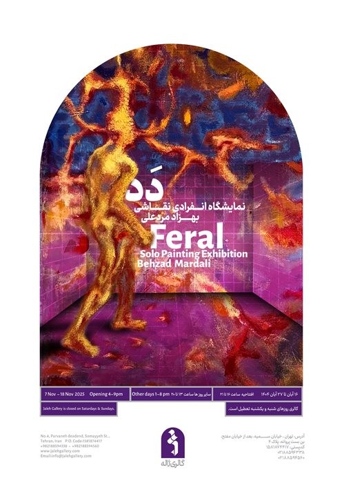 عکس نمایشگاه دَد