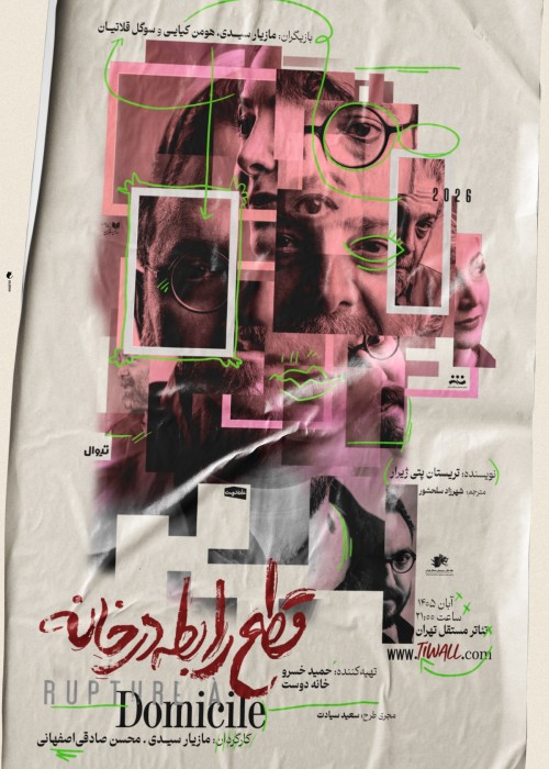 عکس نمایش قطع رابطه در خانه