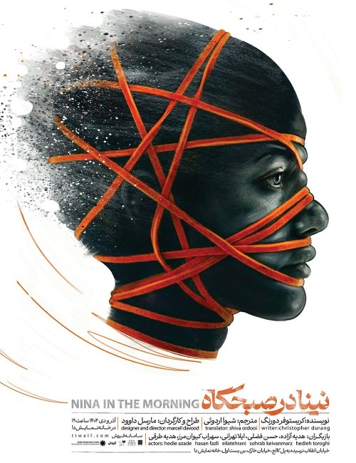 عکس نمایش نینا در صبحگاه