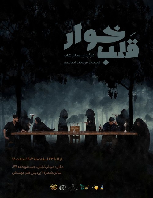 عکس نمایش قلب خوار