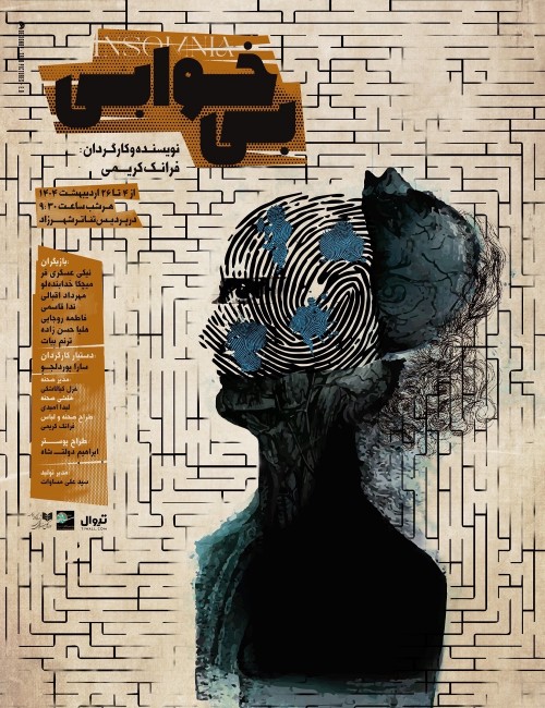 عکس نمایش بی‌خوابی