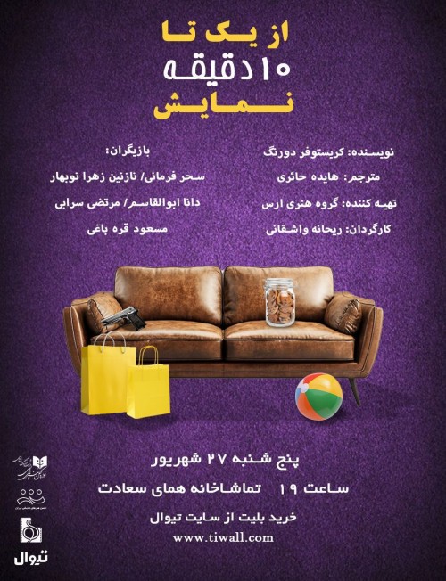 عکس نمایشنامه‌خوانی از یک تا ده دقیقه نمایش