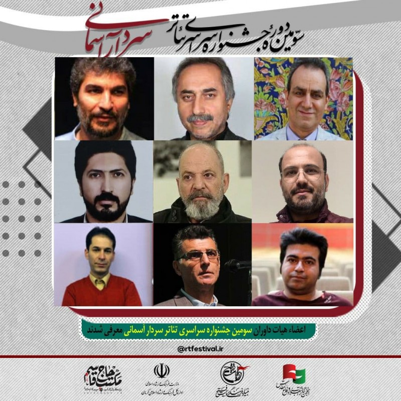 داوران سومین جشنواره تئاتر سردار آسمانی معرفی شدند | عکس
