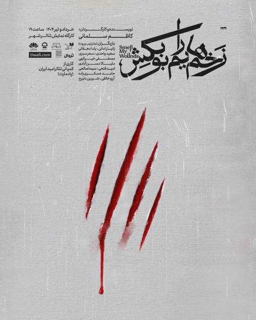 عکس نمایش زخم هایم را بو بکش