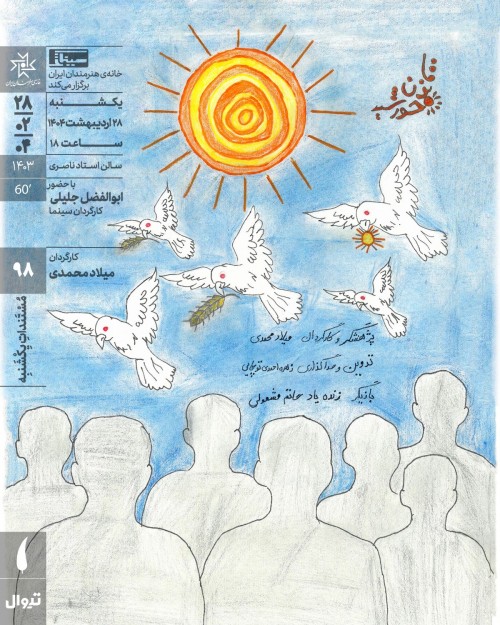 عکس مستند قانون خورشید