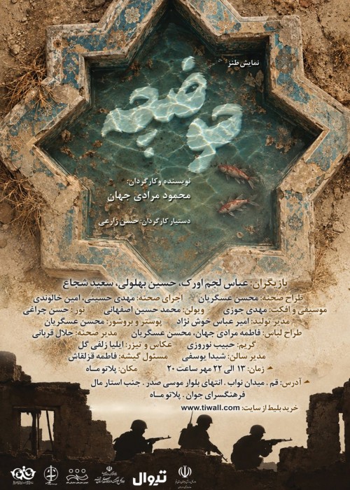 عکس نمایش حوضچه