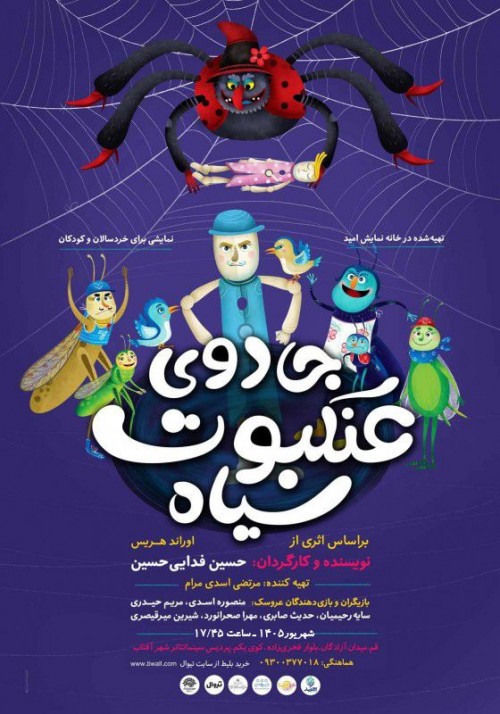 عکس نمایش جادوی عنکبوت سیاه