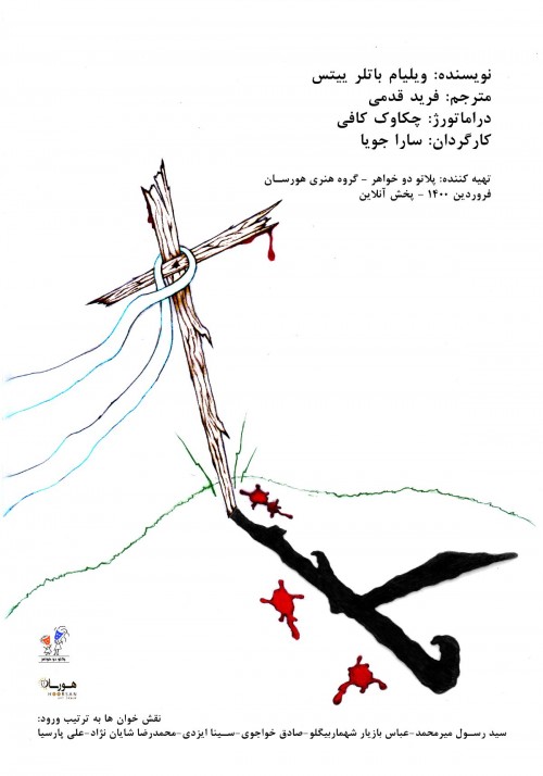 عکس مجموعه نمایش رادیویی جُلجُتا