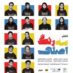 کارگاه طراحی صحنه تئاتر | عکس