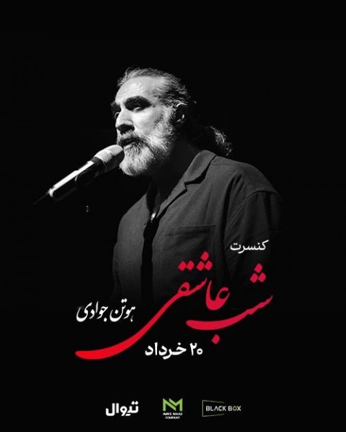 عکس اجرای پژوهشی شب عاشقی