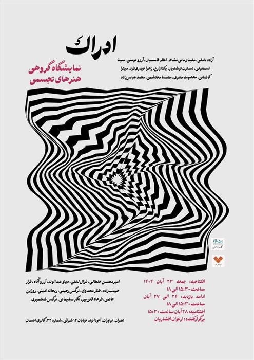 عکس نمایشگاه ادراک