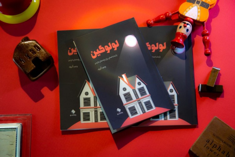 عکس کتاب لولوگین