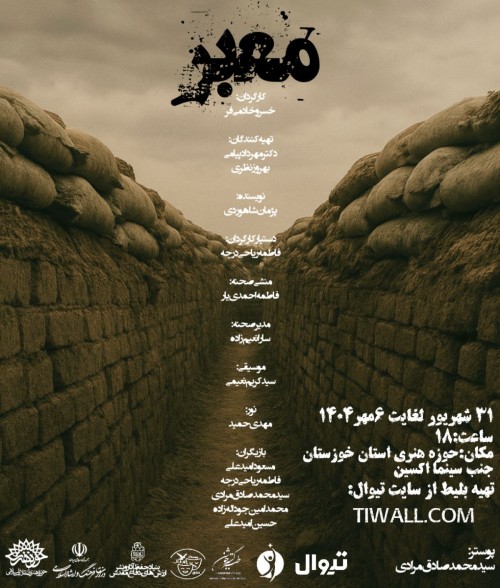 عکس نمایش معبر