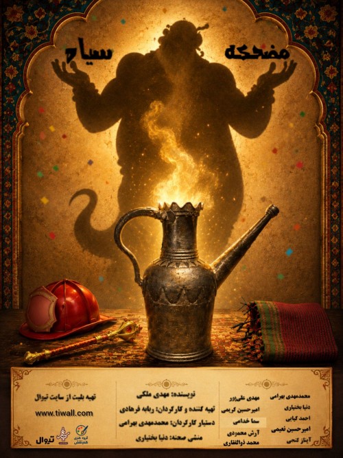 عکس نمایش مضحکه سیاه