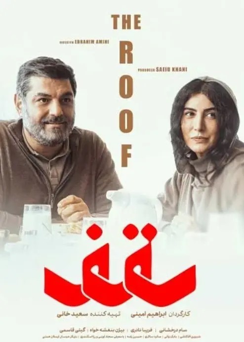 عکس فیلم سقف