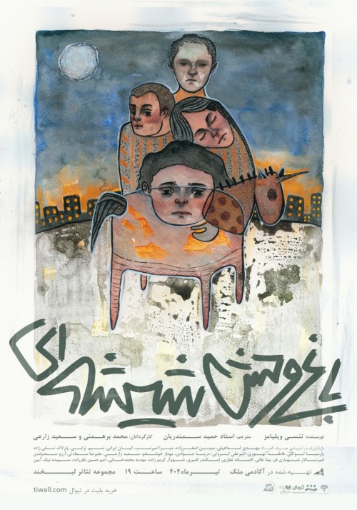 عکس نمایش باغ وحش شیشه‌ای