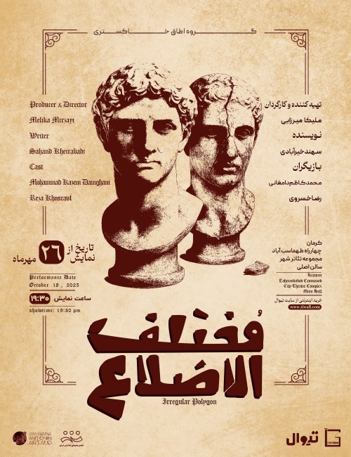 عکس نمایش مختلف الاضلاع