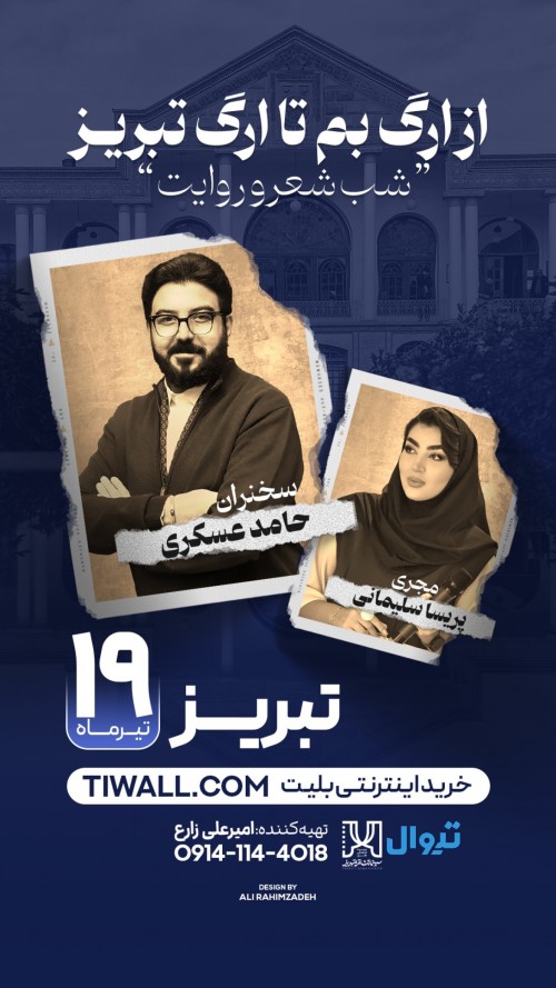 عکس رویداد از ارگ بم تا ارگ تبریز