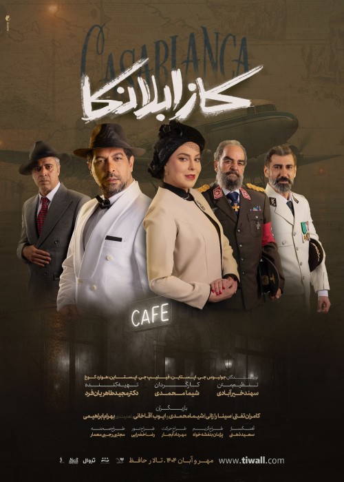 عکس نمایش کازابلانکا