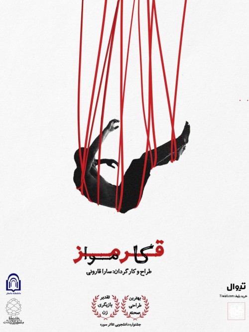 عکس نمایش کاموای قرمز